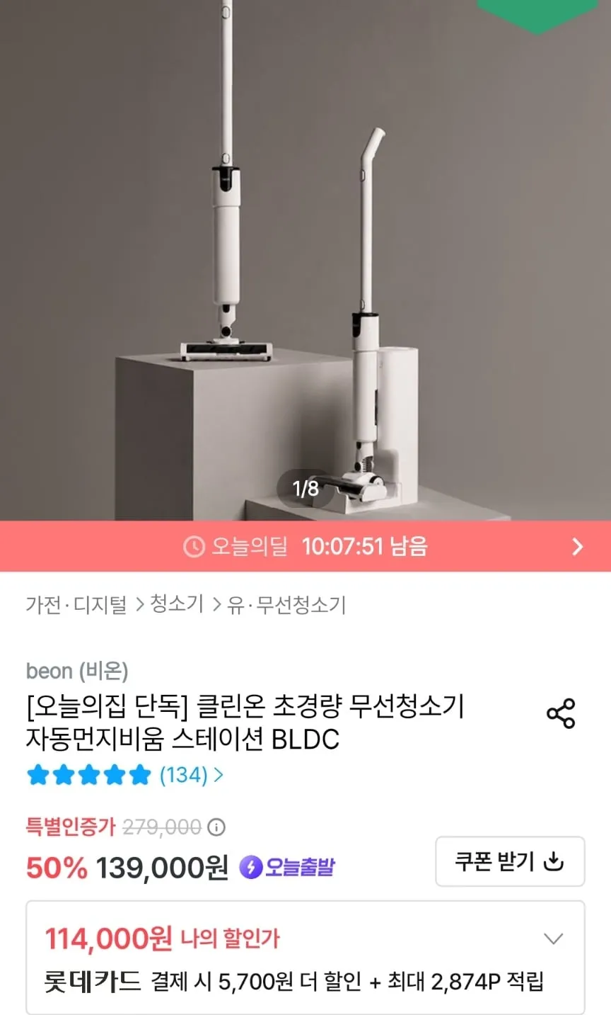 클린온 초경량 자동먼지비움 무선청소기