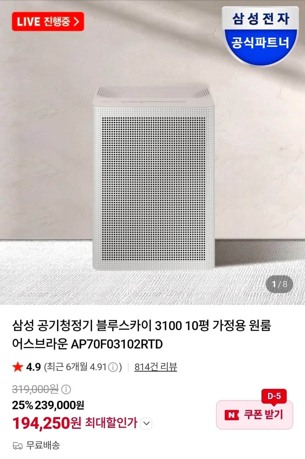 삼성 블루스카이 3100 10평 공기청정기 어스브라운