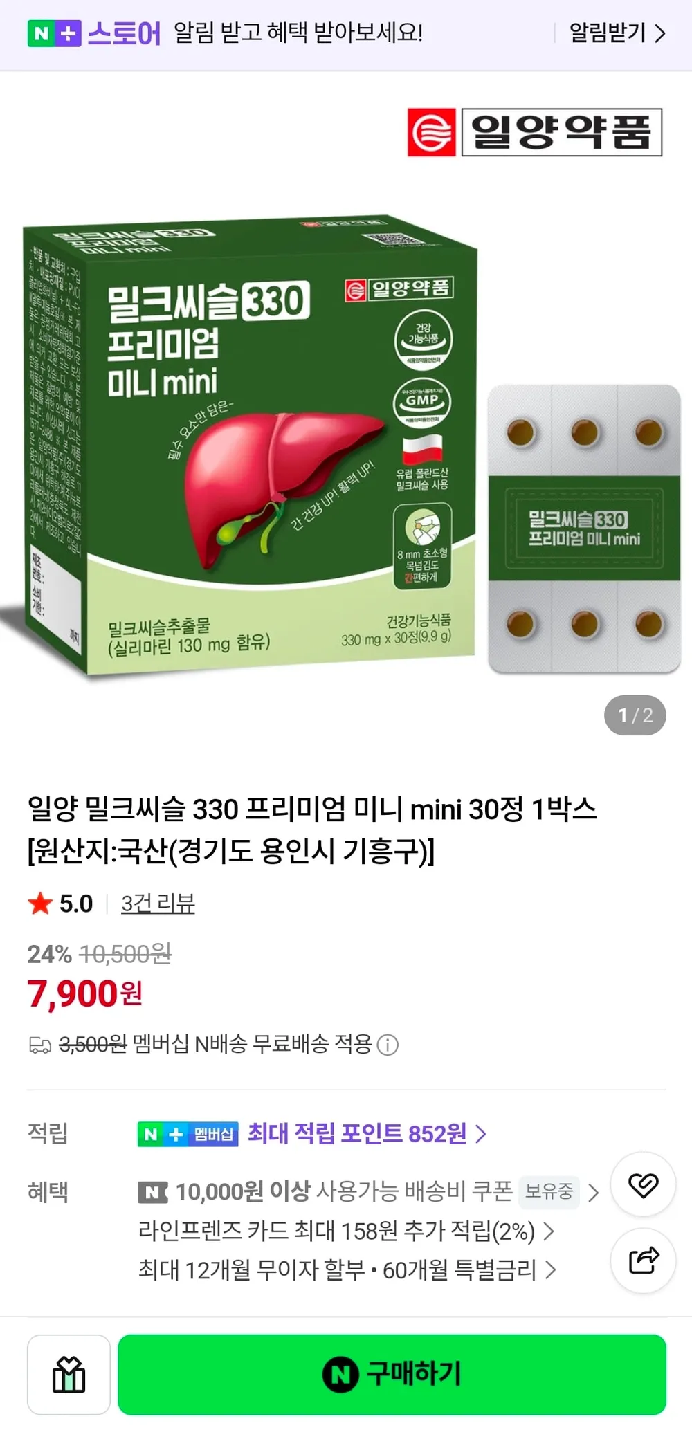 밀크씨슬330 프리미엄 30캡슐 2개