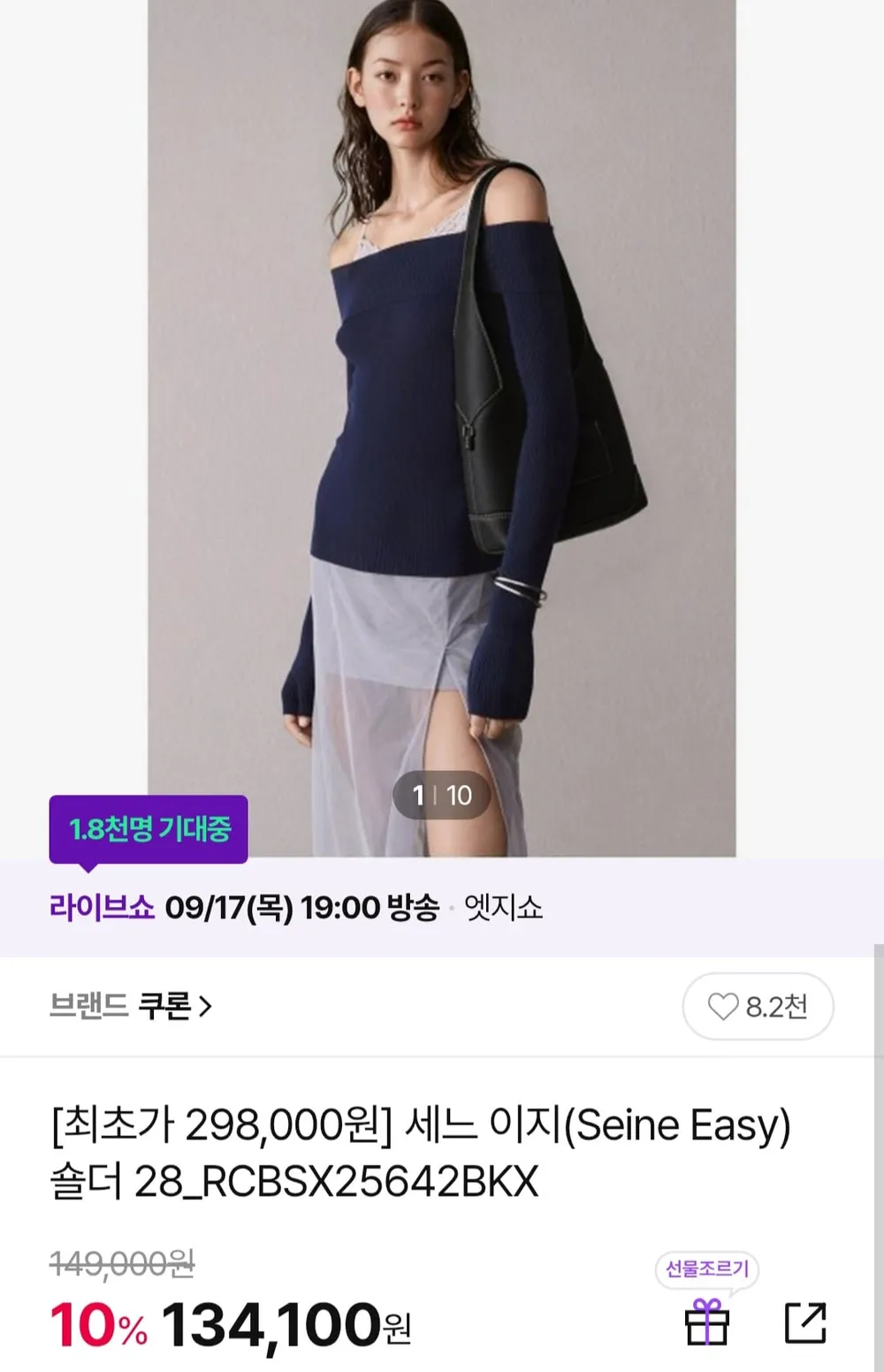 쿠론 세느 이지(Seine Easy) 숄더