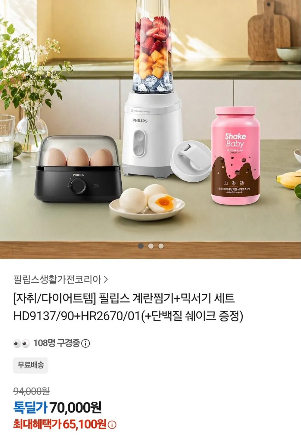필립스 계란찜기+믹서기+단백질쉐이크 세트