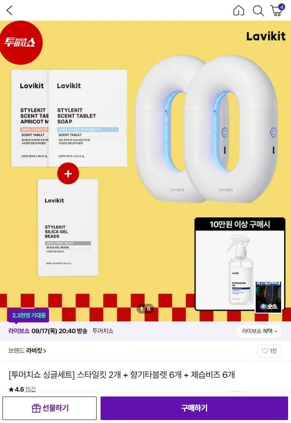라비킷 스타일킷 2개+향기타블렛6개+제습비즈6개
