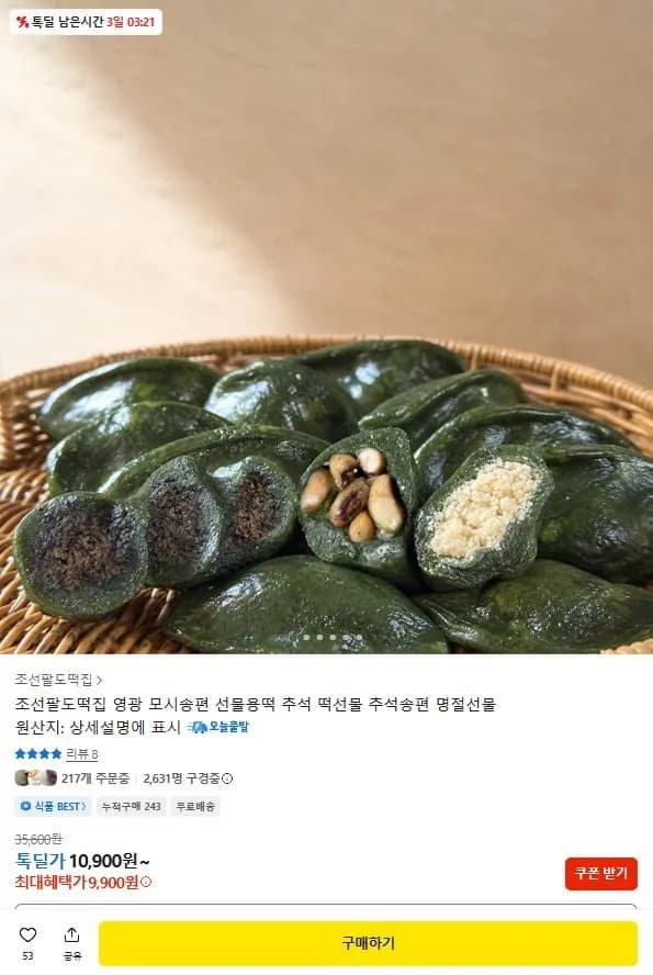 모시송편 약과 들깨가래떡 추석선물