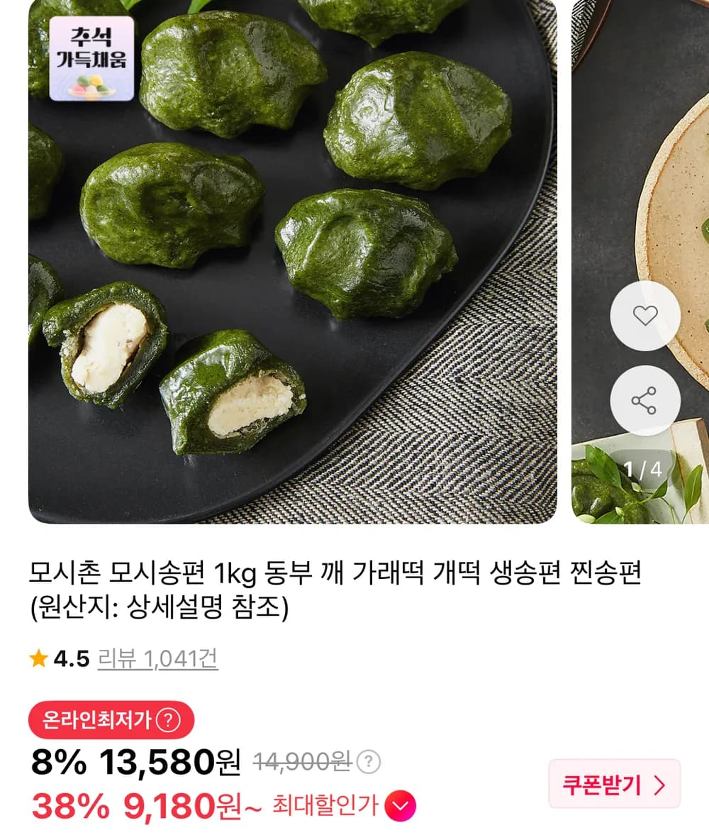 모시촌 모시송편 1kg