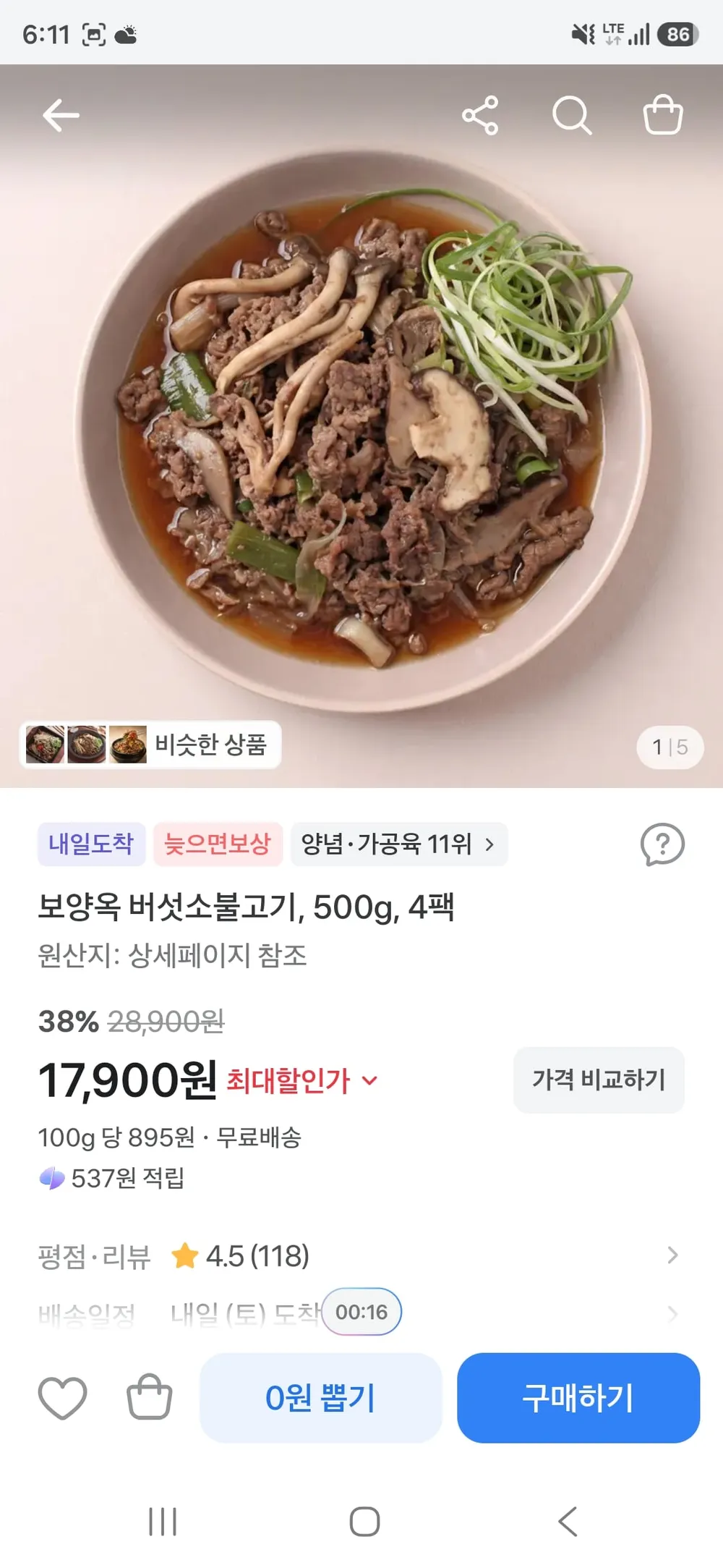 보양옥 버섯소불고기, 500g, 4팩