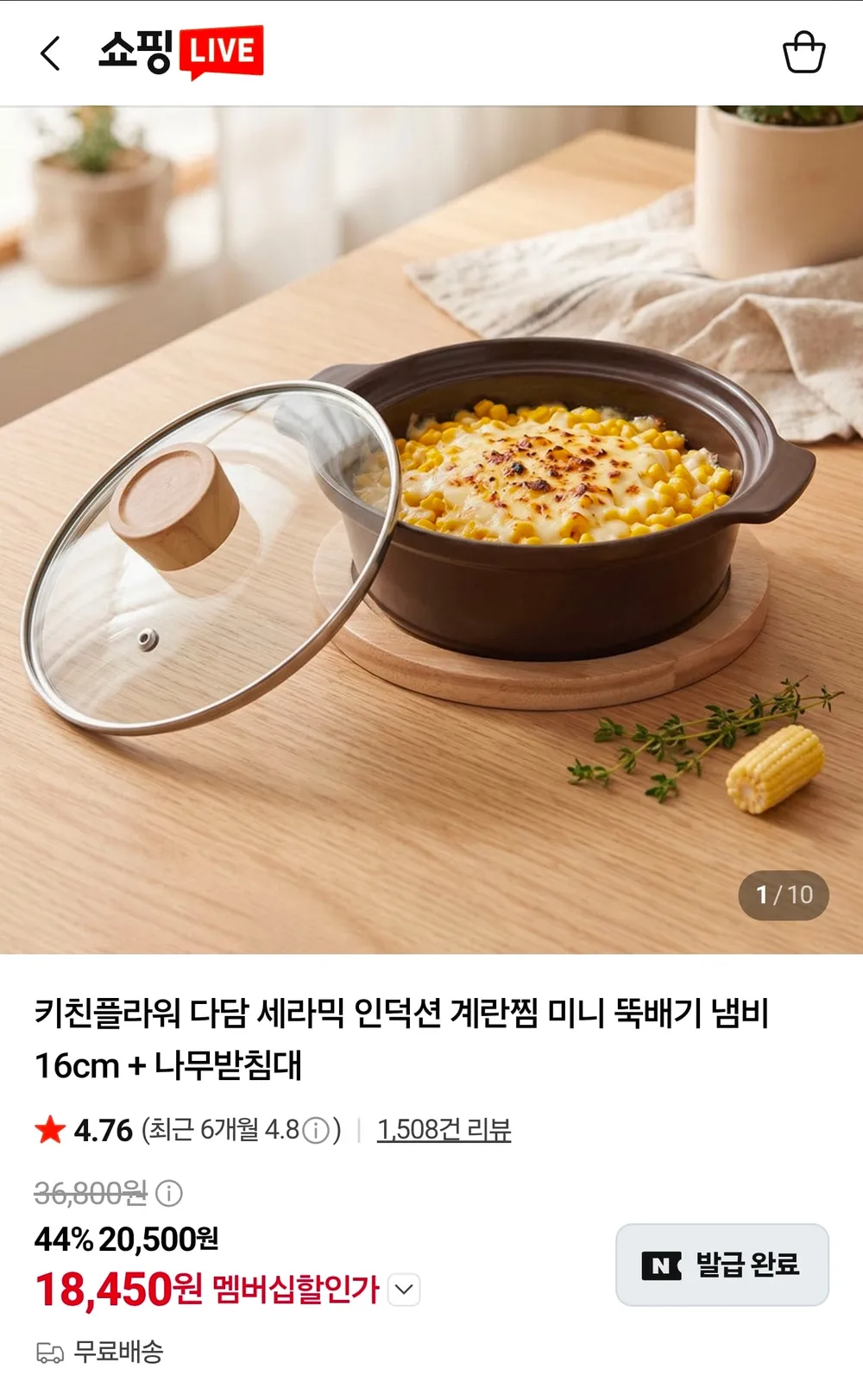 키친플라워 다담 세라믹 인덕션 계란찜 미니 뚝배기 냄비 16cm + 나무받침대