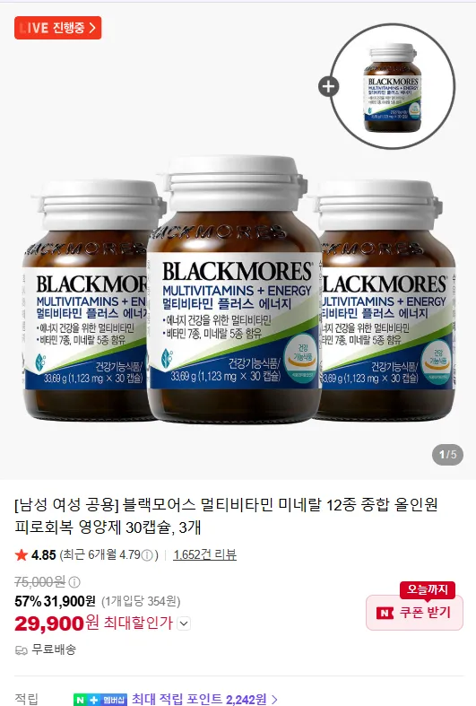 블랙모어스 멀티비타민 3+1통