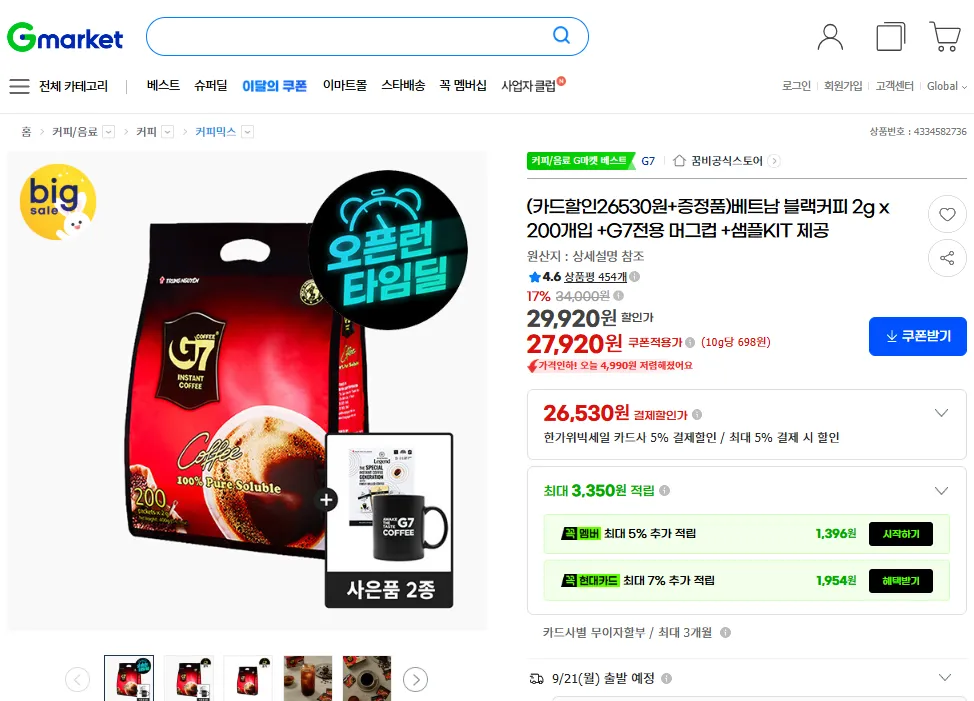(카드할인26530원+증정품)베트남 블랙커피 2g x 200개입 +G7전용 머그컵 +샘플KIT 제공