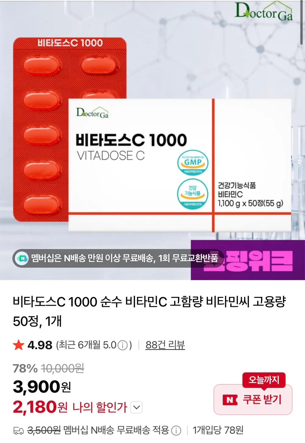 비타도스C 1000 순수 비타민C 고함량 비타민씨 고용량 50정