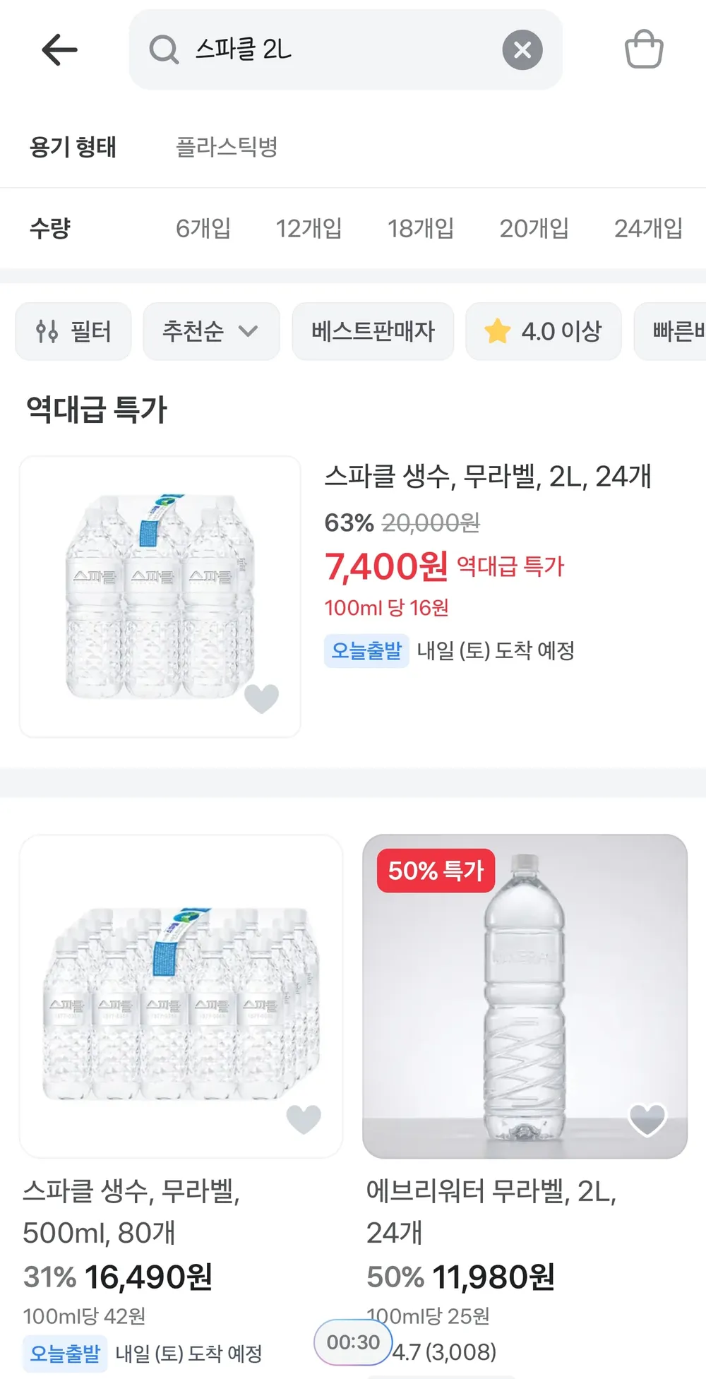 스파클2L 24병