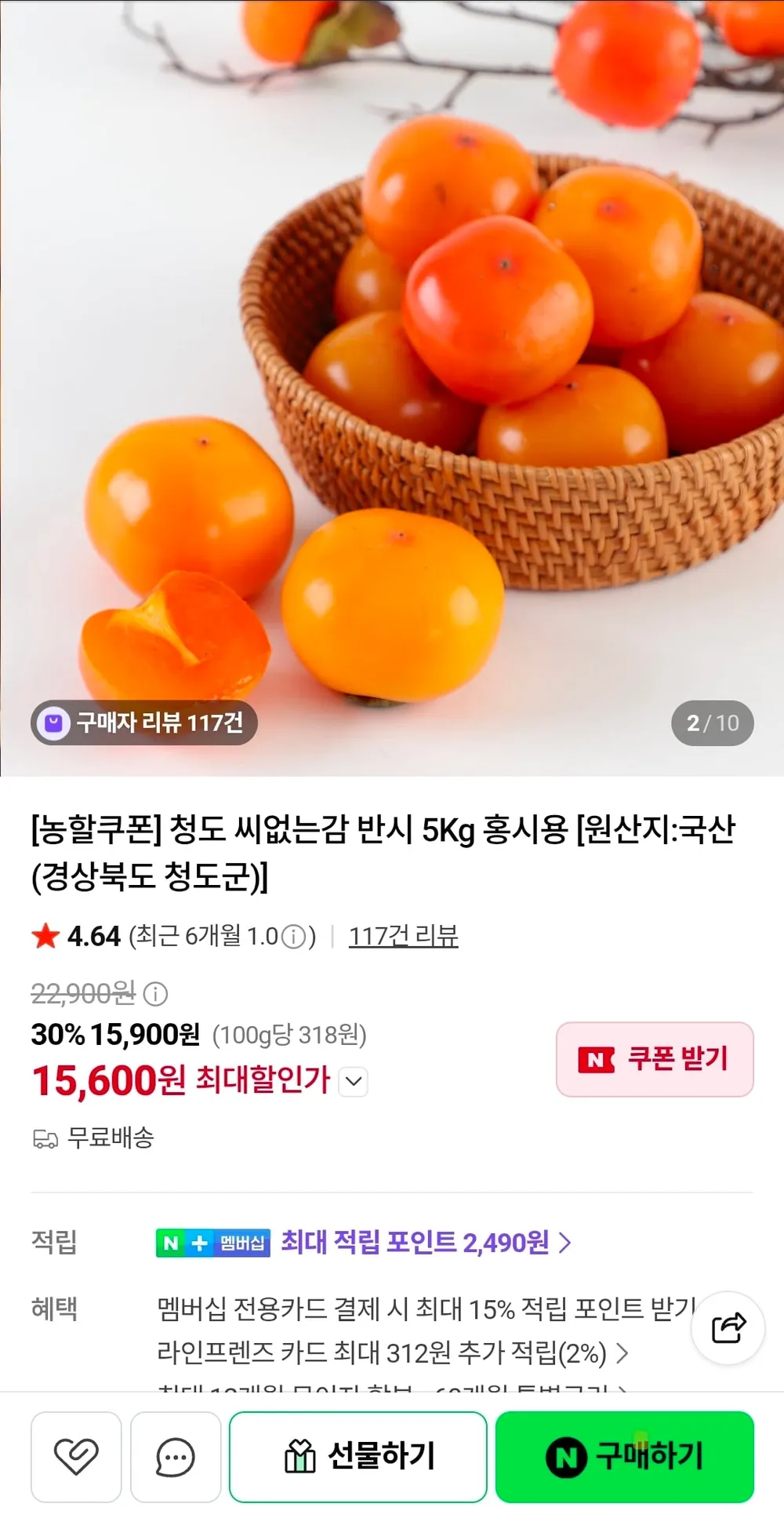 청도 씨없는 반시 5Kg