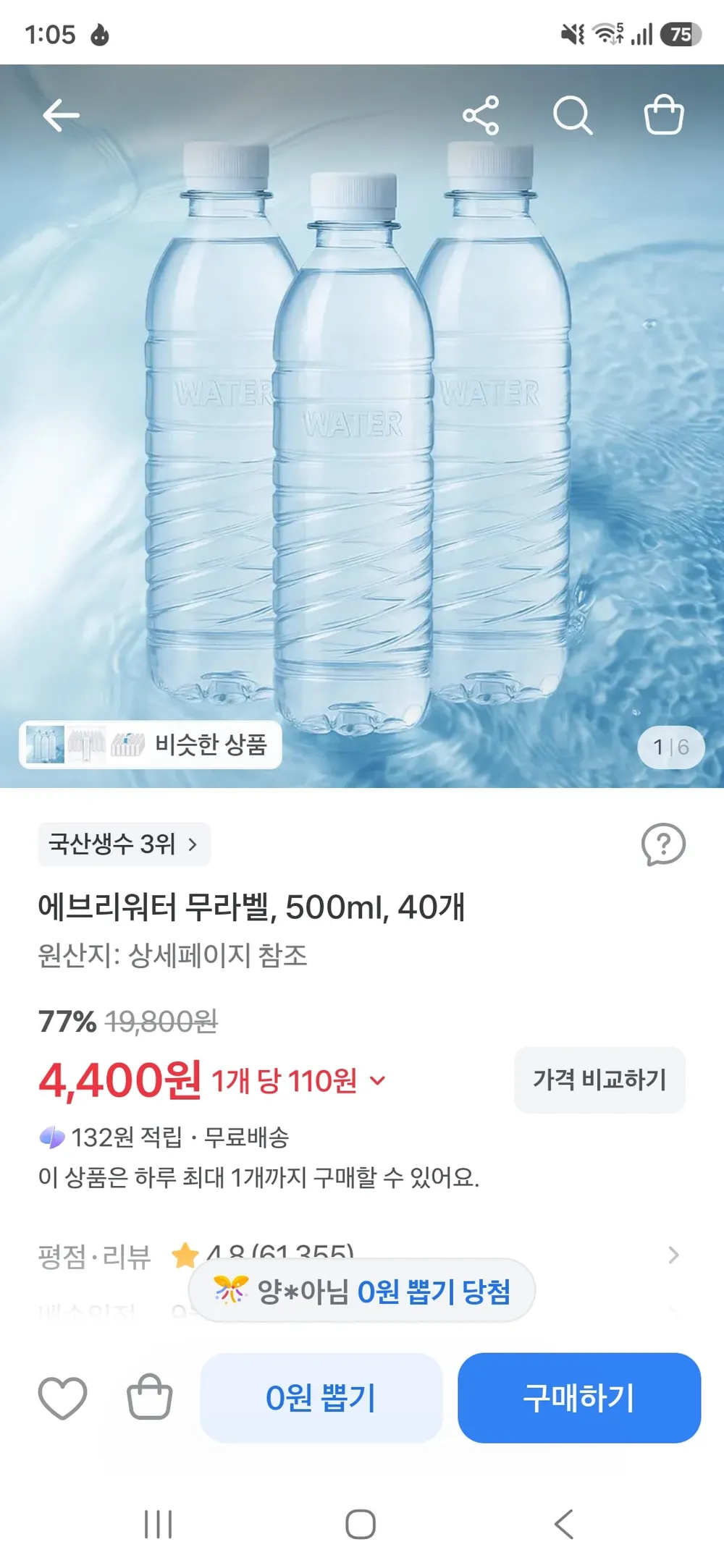 에브리워터 무라벨, 500ml, 40병
