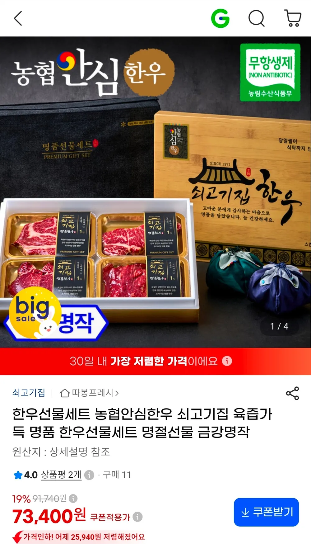 농협안심한우 한우선물세트 (꽃등심 채끝 특수부위)