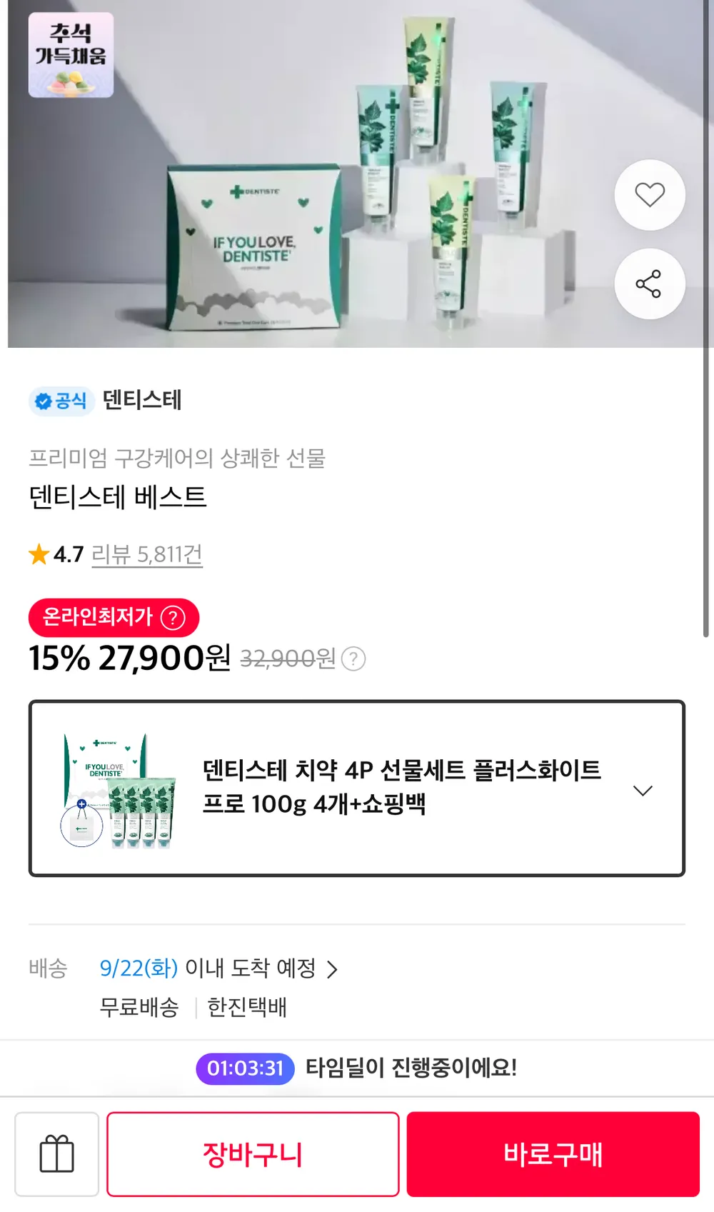 플러스화이트 프로 100g 4p 선물세트