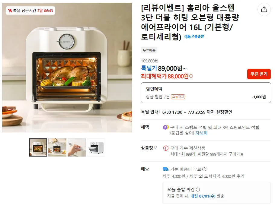 홈리아 올스텐 16L 오븐형 에어프라이어 대용량 2종