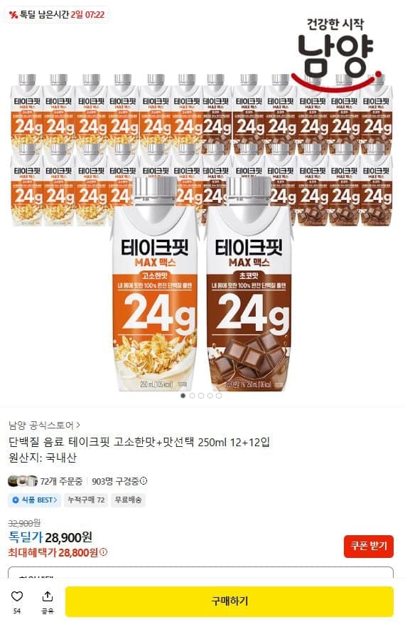 단백질 음료 테이크핏 고소한맛+초코맛 250ml 12+12입