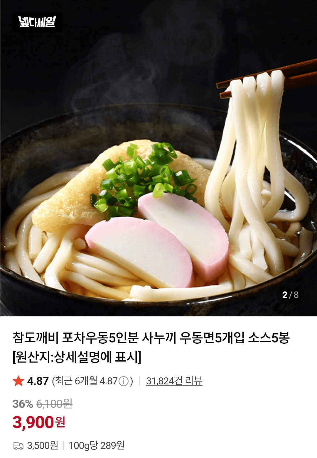 포차우동 5인분 사누끼 우동면 5개입 우동소스 5봉