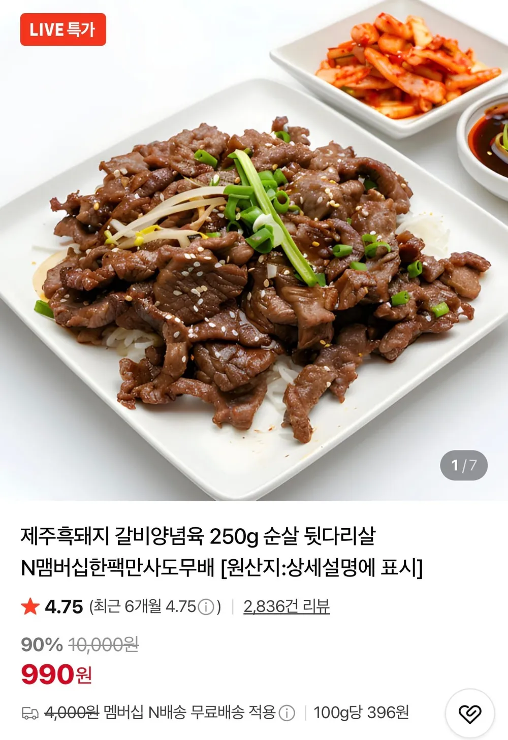 제주흑돼지 갈비양념육 순살 250g