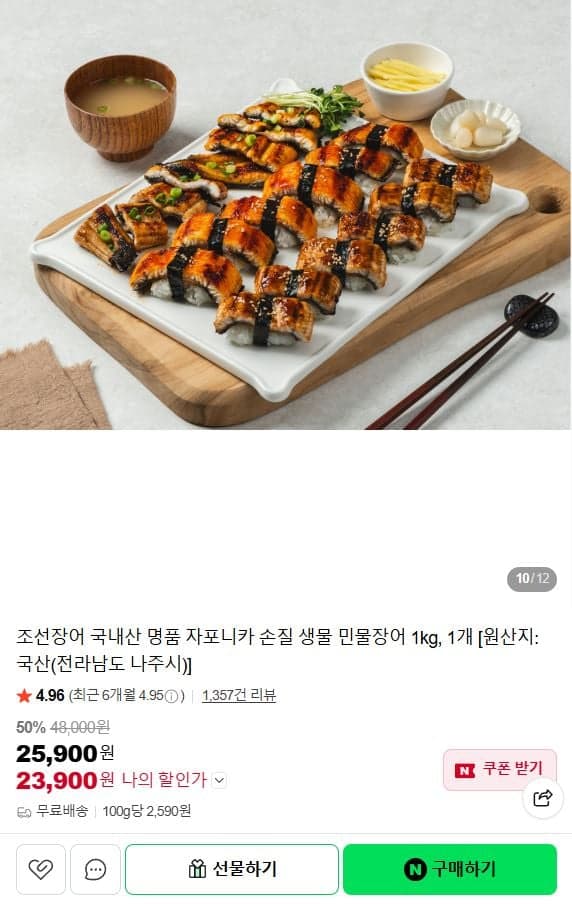 국내산 자포니카 손질 민물장어 1kg
