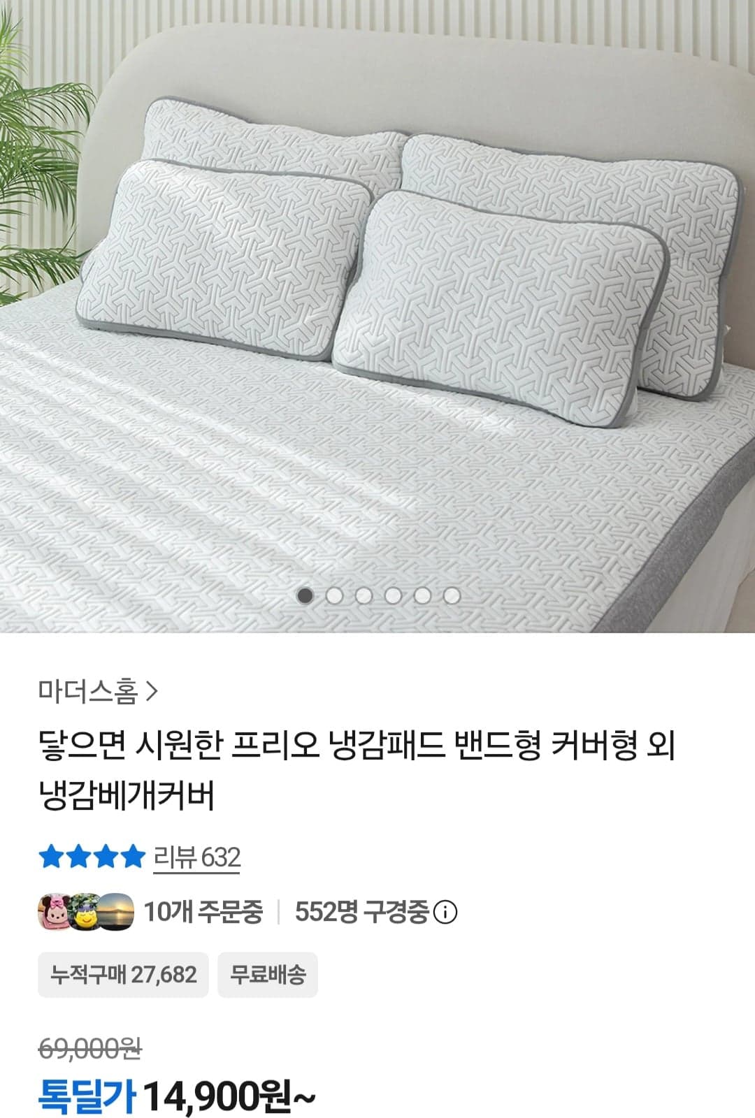 프리오 냉감패드 밴드형 커버형 외