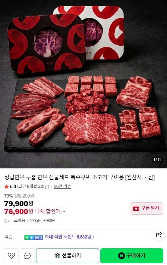 투뿔 한우 소고기 실속구성 선물세트
