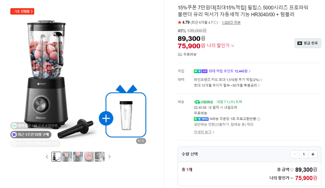 필립스 프로파워 블렌더 5천시리즈 HR3040/00+트라이탄텀블러