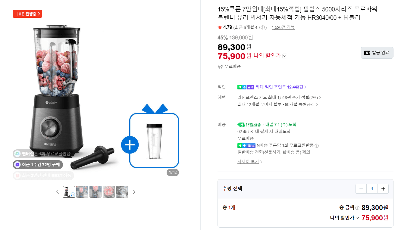 필립스 프로파워 블렌더 5천시리즈 HR3040/00+트라이탄텀블러