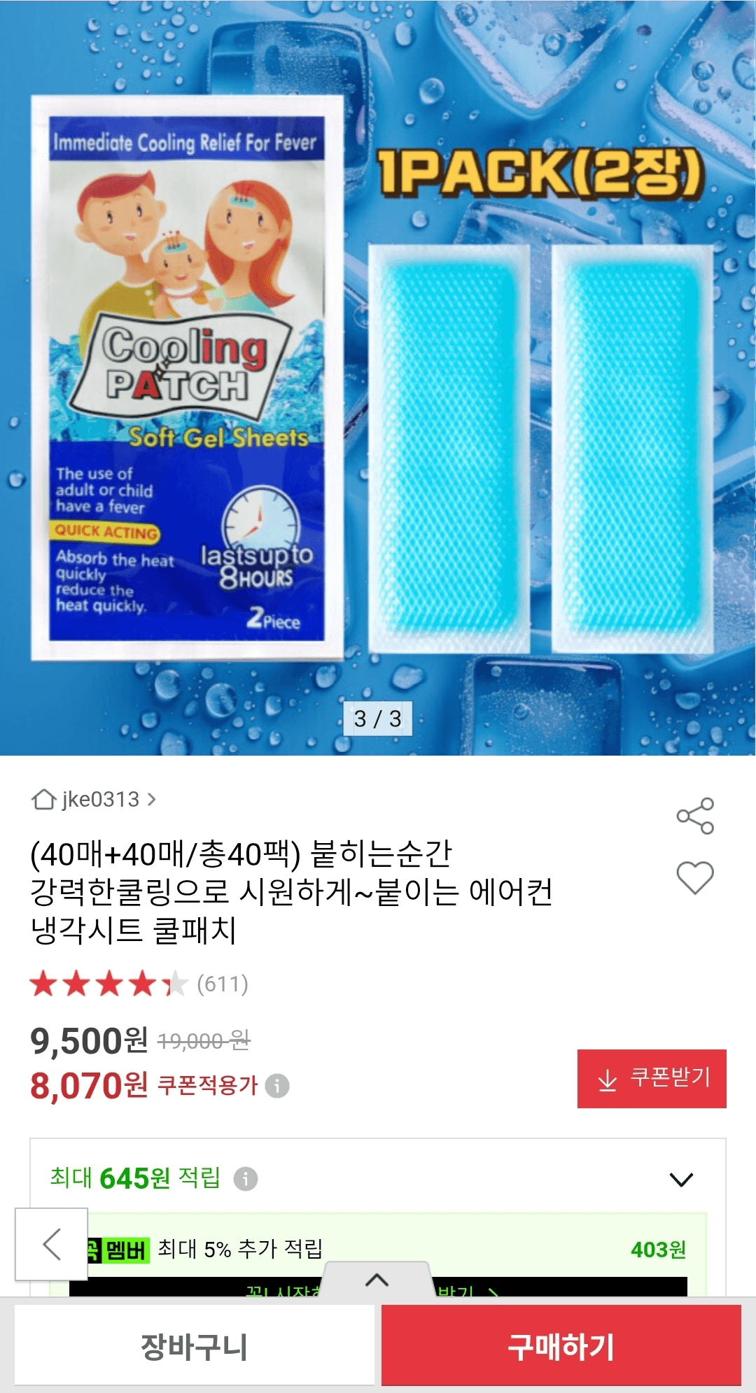 여름 쿨링 쿨패치 80매