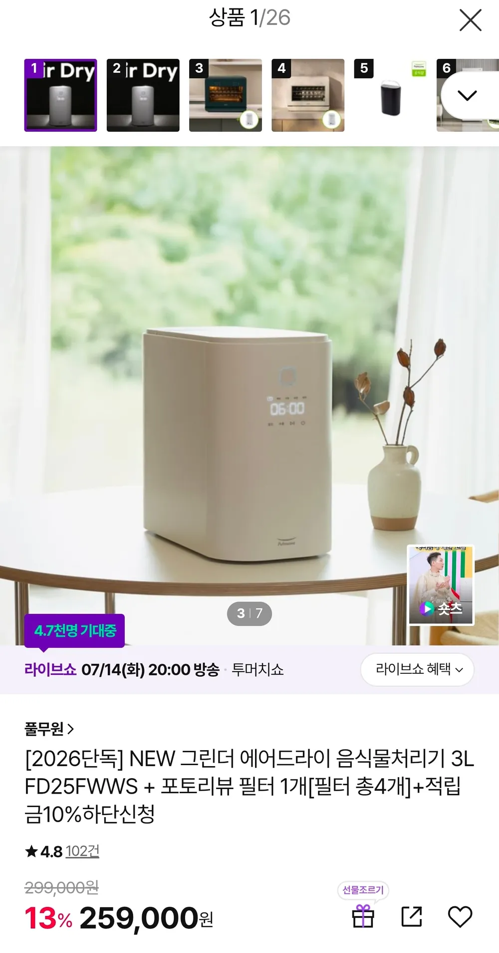 NEW 그린더 에어드라이 음식물처리기 3L FD25FWWS