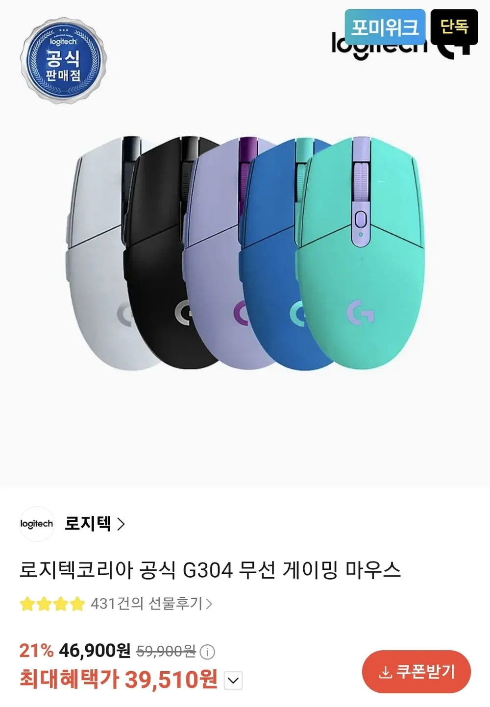 로지텍코리아 공식 G304 무선 게이밍 마우스