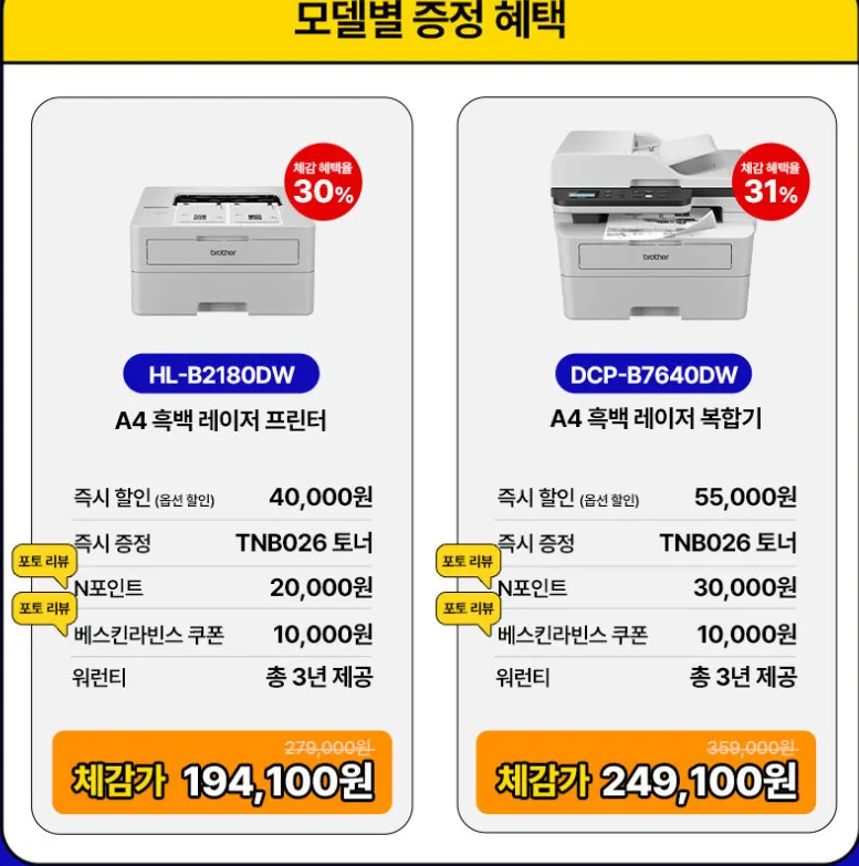 브라더흑백레이저프린터 HL-B2180DW