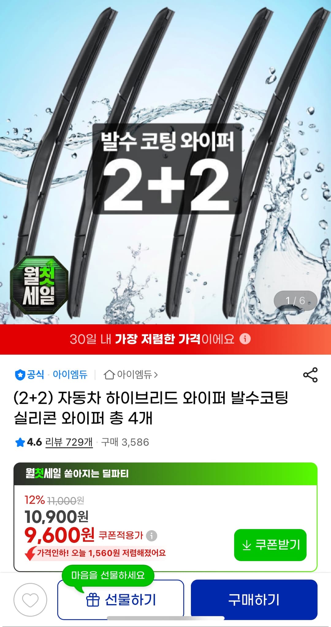 자동차 하이브리드 발수코팅 와이퍼 2+2 총 4개