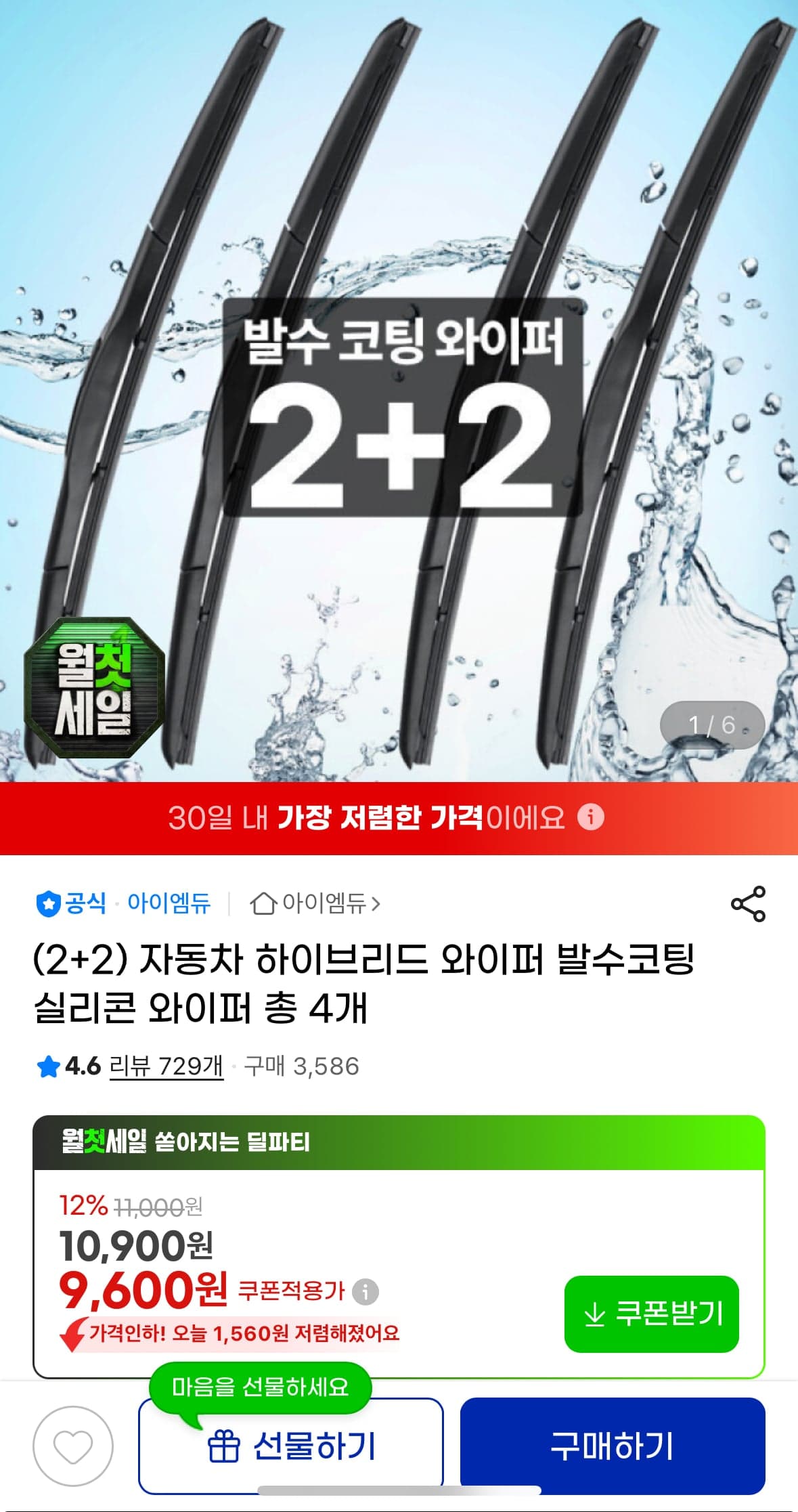 자동차 하이브리드 발수코팅 와이퍼 2+2 총 4개