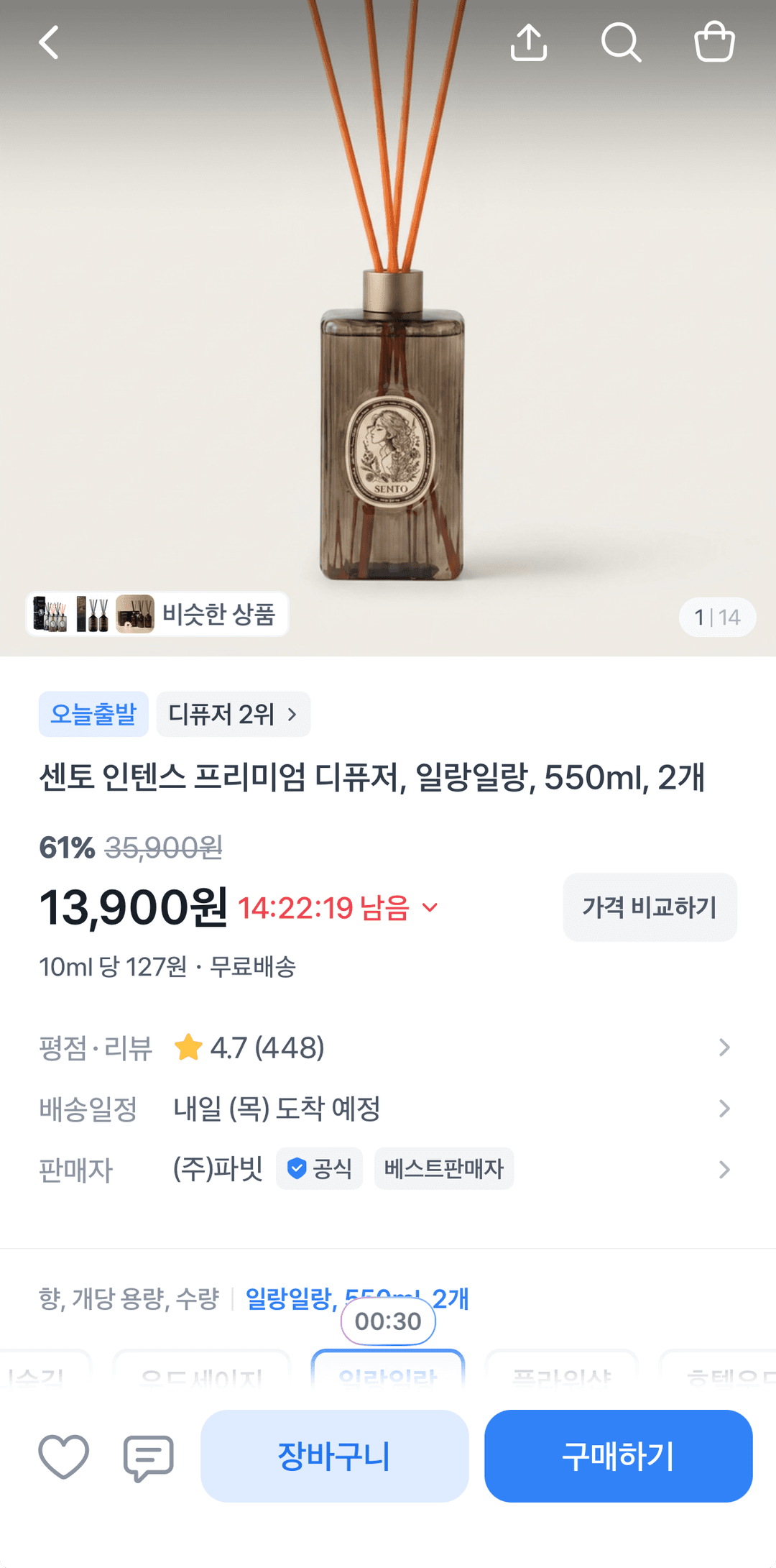 센토 디퓨저 550ml 2개