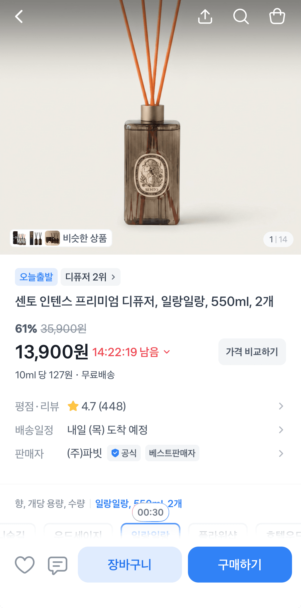 센토 디퓨저 550ml 2개