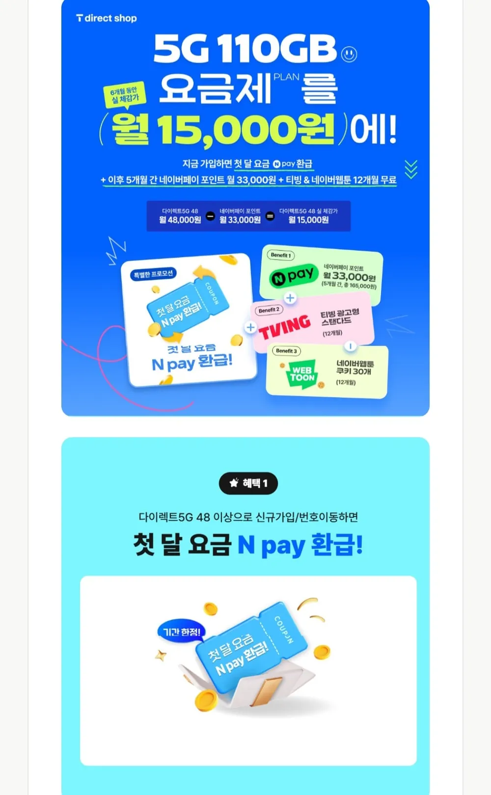 SK텔레콤 T다이렉트 5G망 110기가 +문상2만원