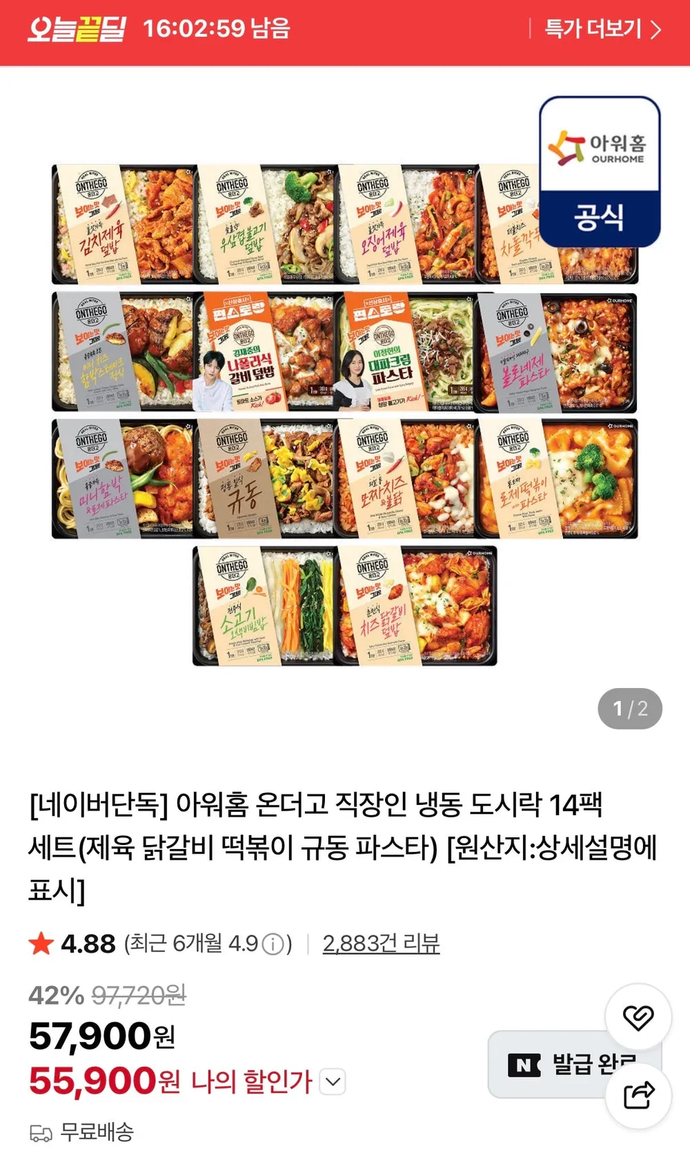 아워홈 온더고 냉동도시락 14팩 세트