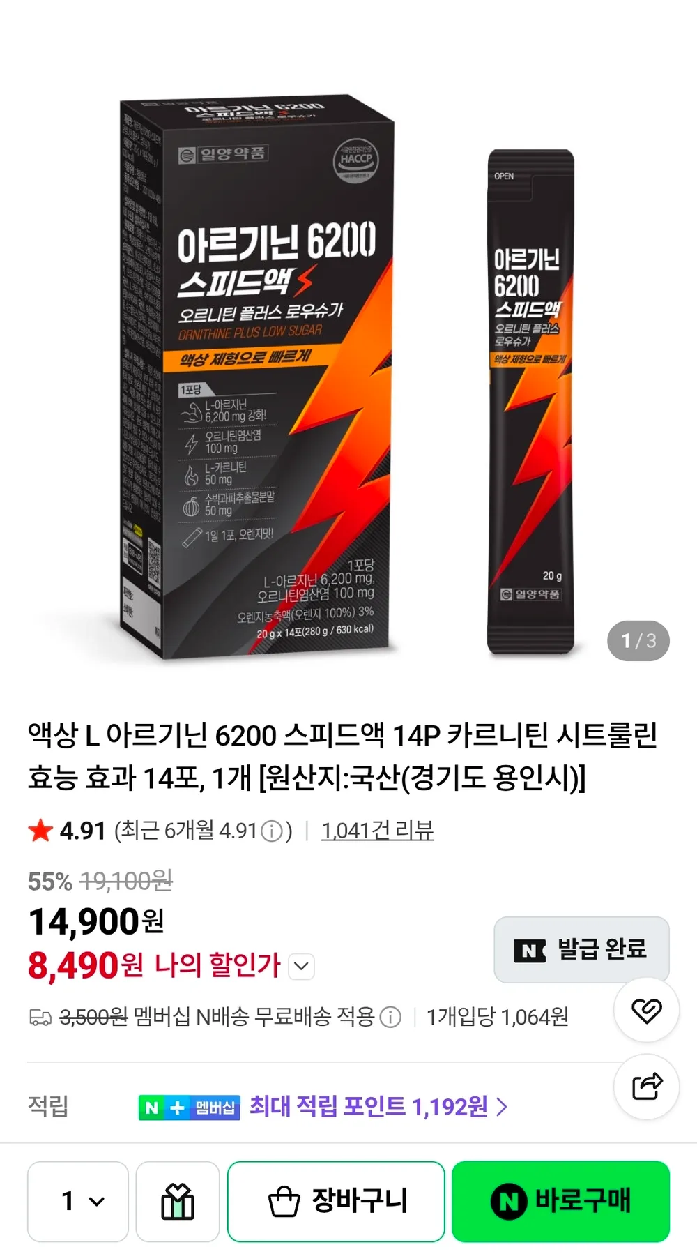 액상 아르기닌 14포 1개