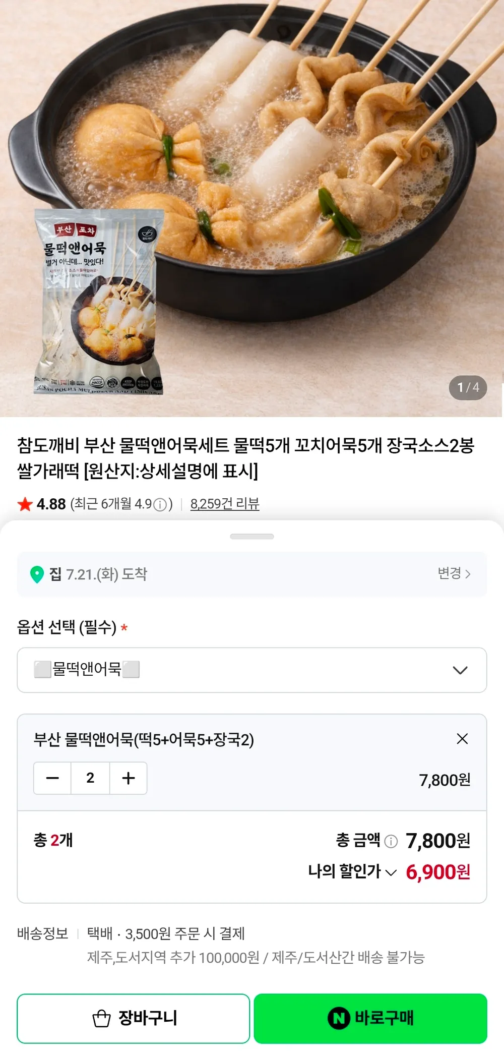 부산 물떡앤어묵세트 물떡10개 꼬치어묵10개 장국소스4봉