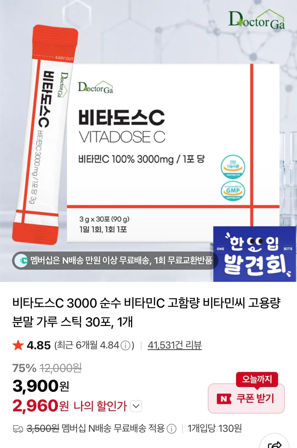 비타도스C 3000 고용량 분말 가루 스틱 30포, 1개