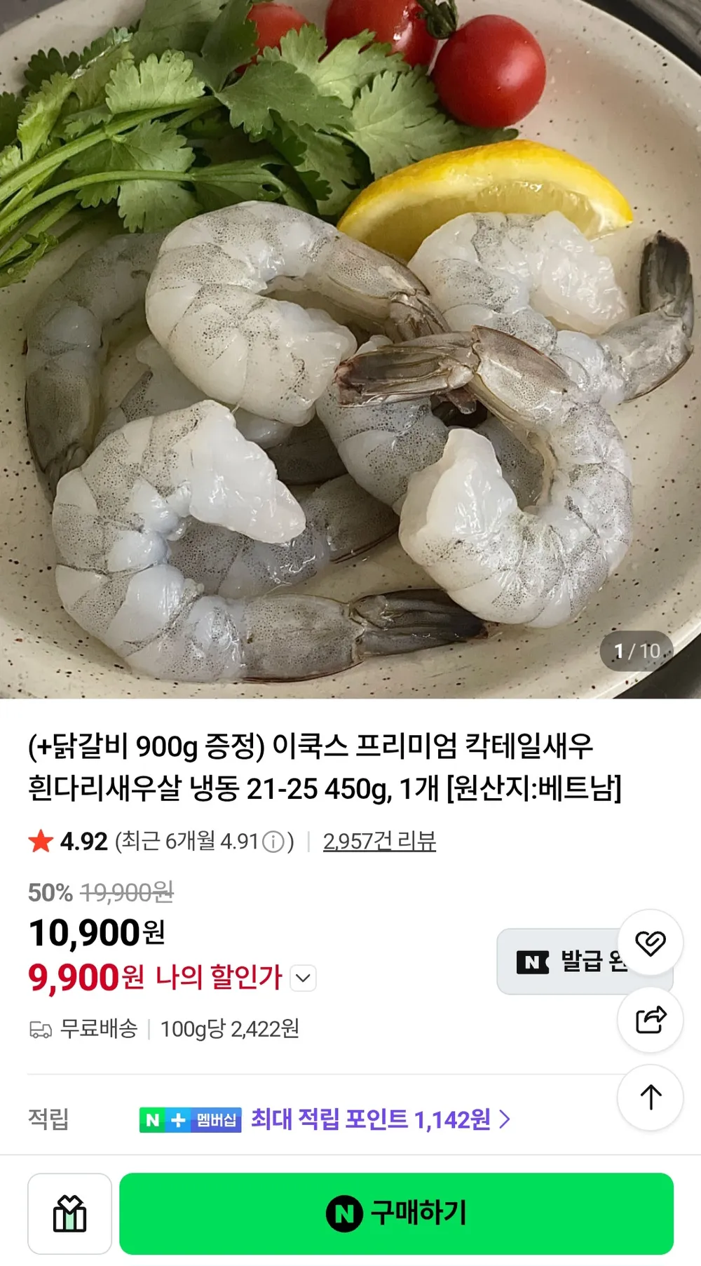새우 450g+닭갈비 밀키트 900g