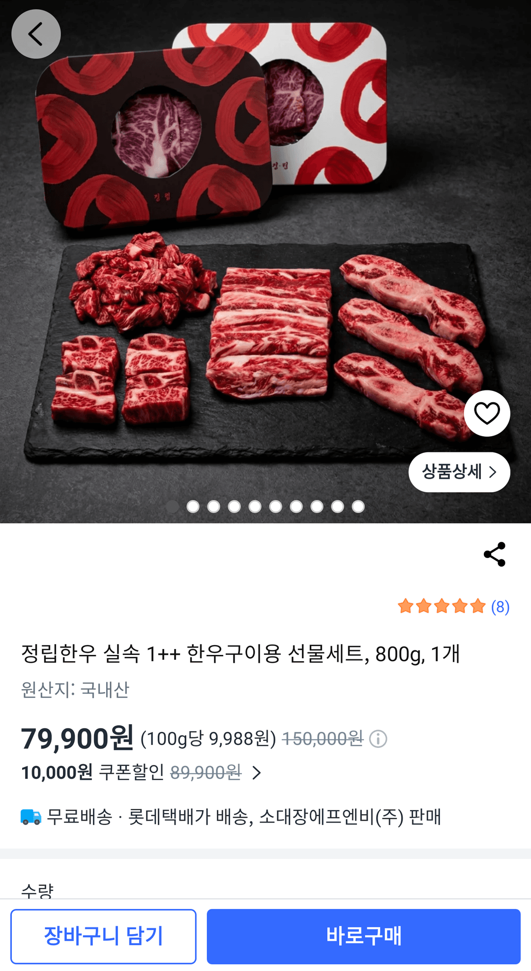 정립한우 실속 1++ 한우구이용 선물세트 800g