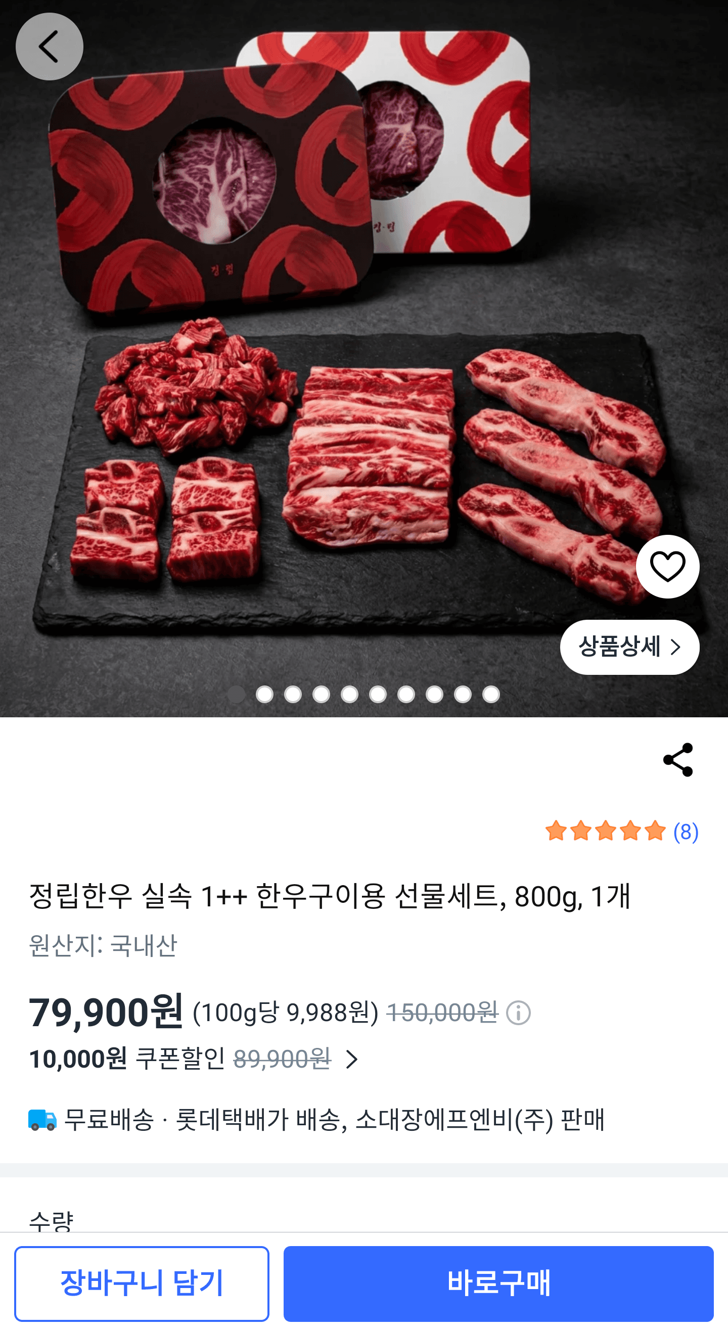정립한우 실속 1++ 한우구이용 선물세트 800g
