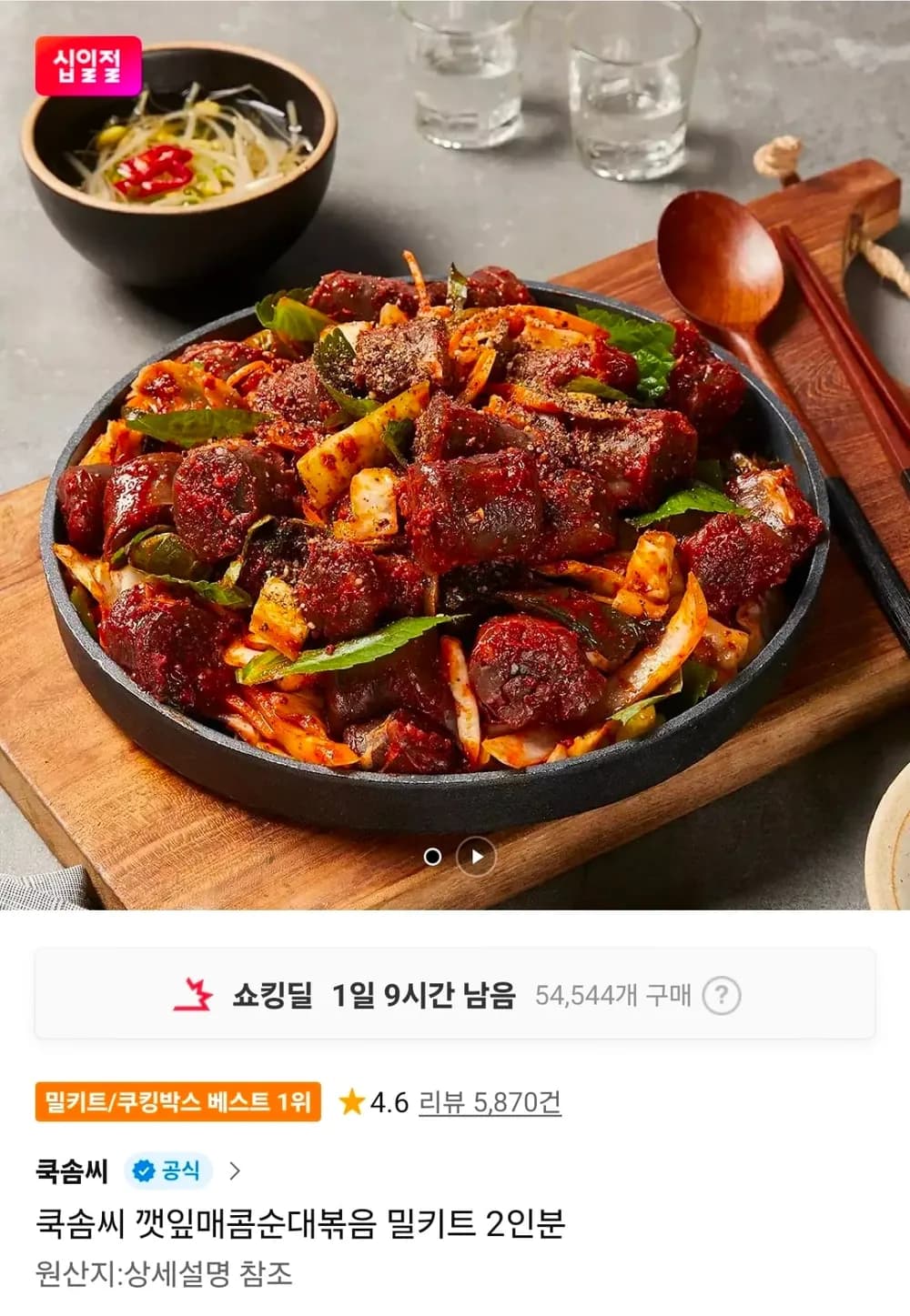 쿡솜씨 냉장 밀키트 골라담기 (전체할인)