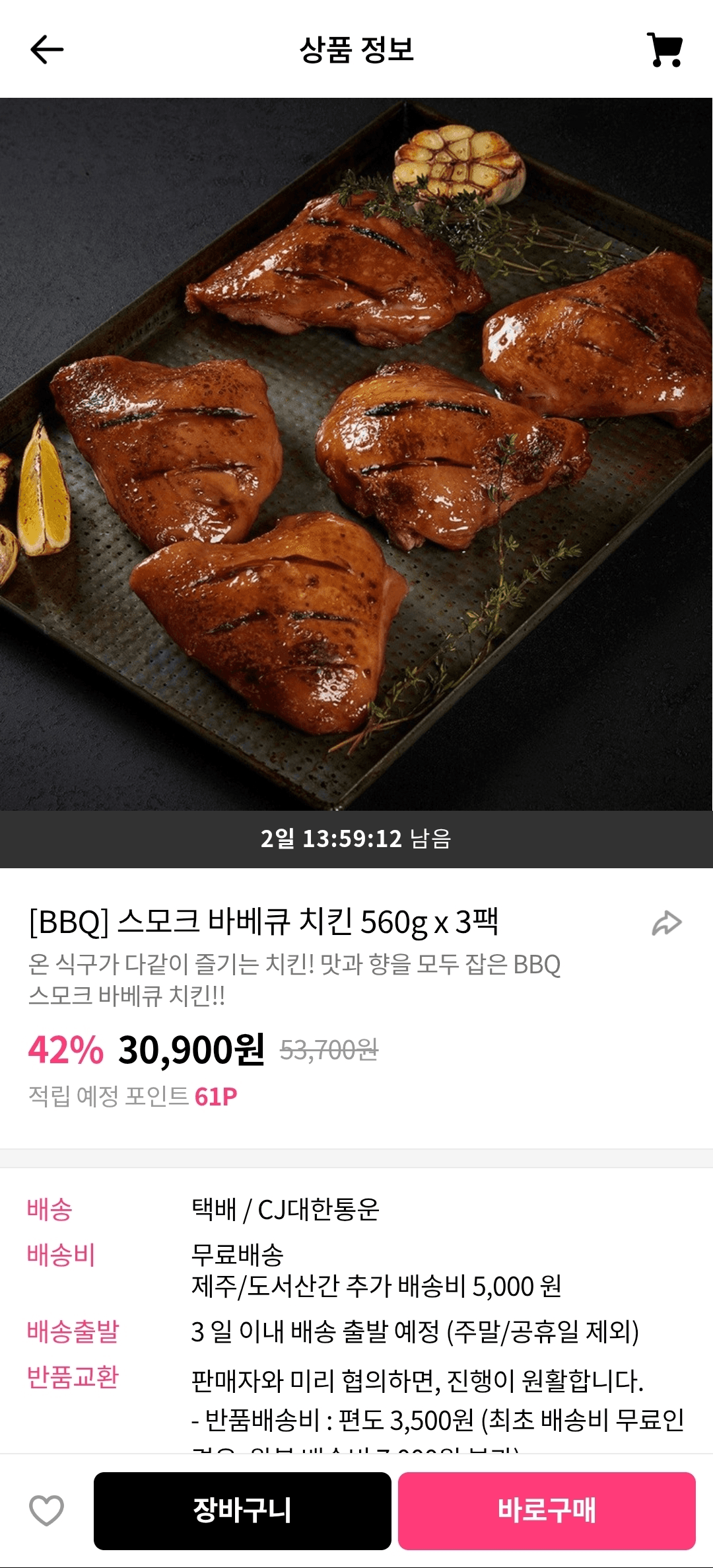 BBQ스모크 바베큐치킨 560g 3팩 ​​​​​​​