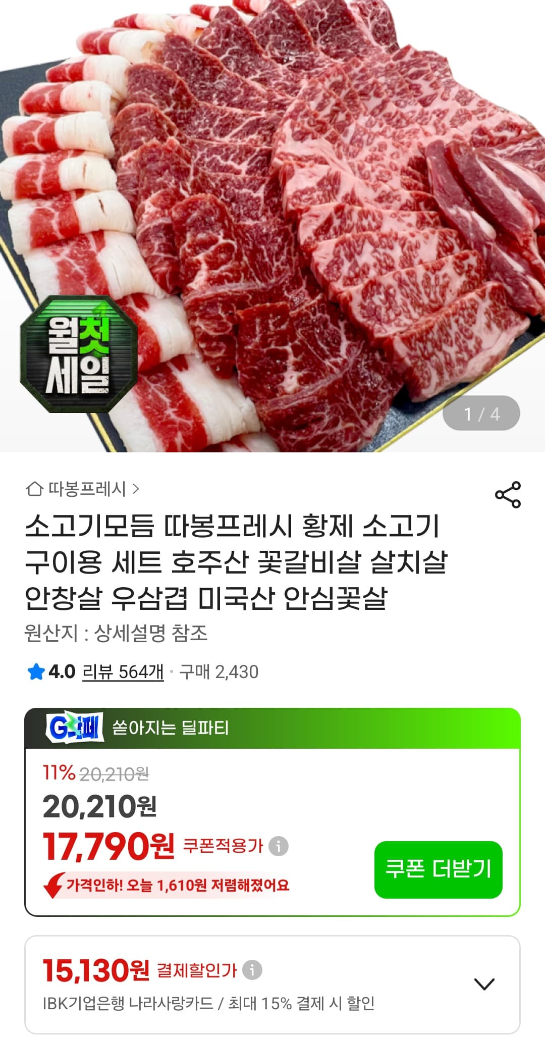 소고기 구이용 모둠 3종 (600g)