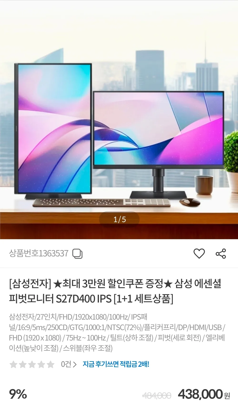 삼성 에센셜 피벗모니터 S27D400 IPS [1+1]