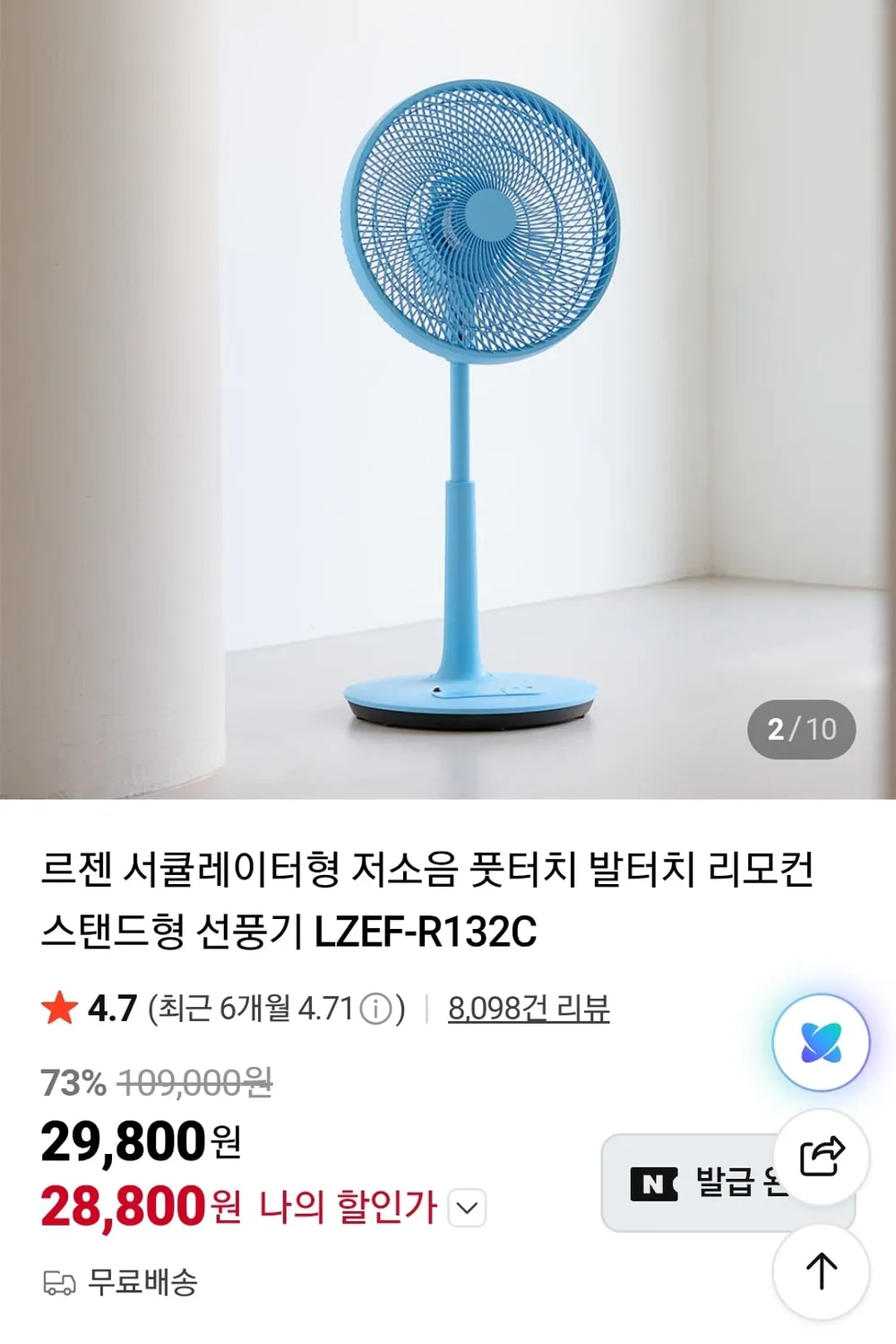 서큘레이터형 저소음 풋터치 리모컨 스탠드 선풍기 LZEF-R132C
