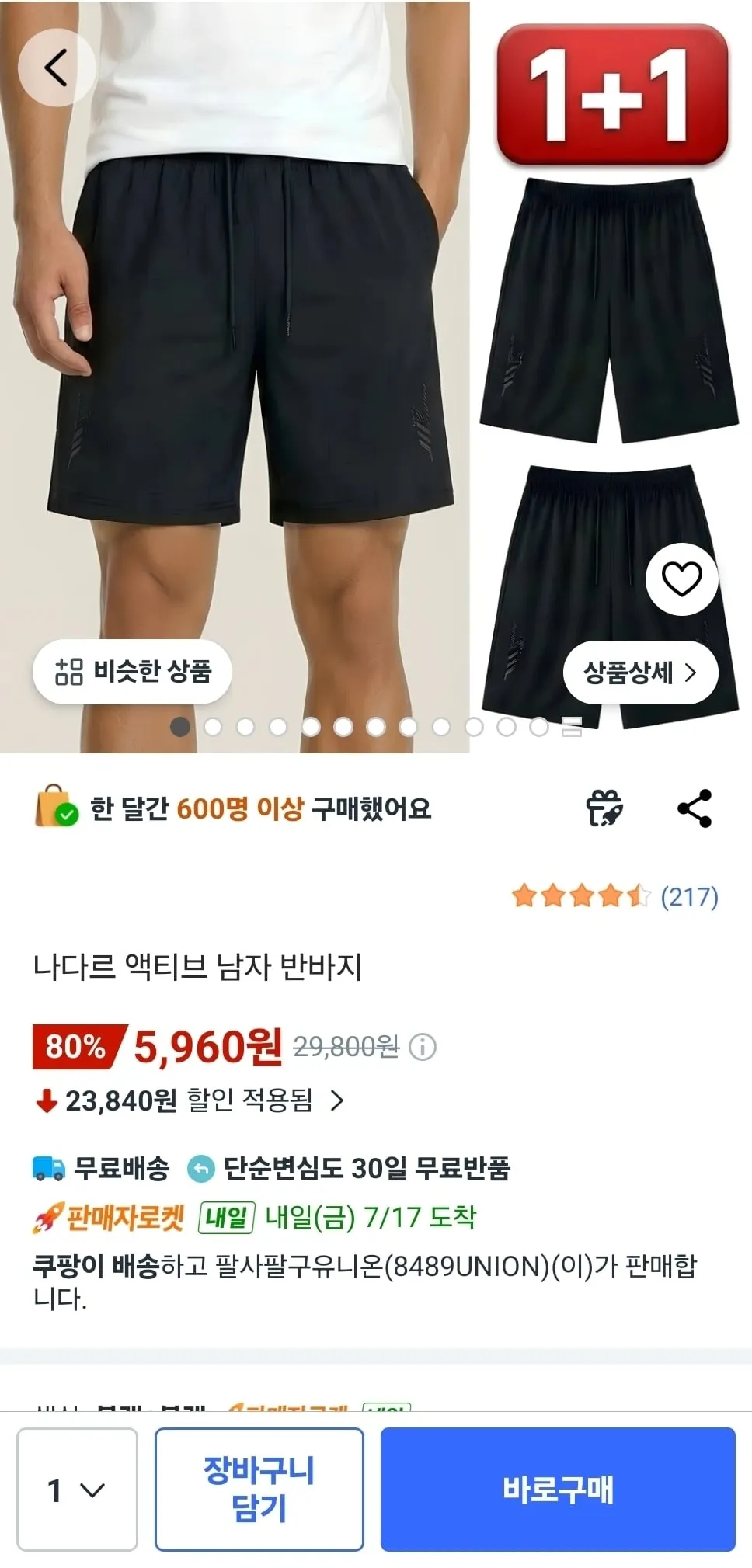 1+1 액티브 남자 반바지