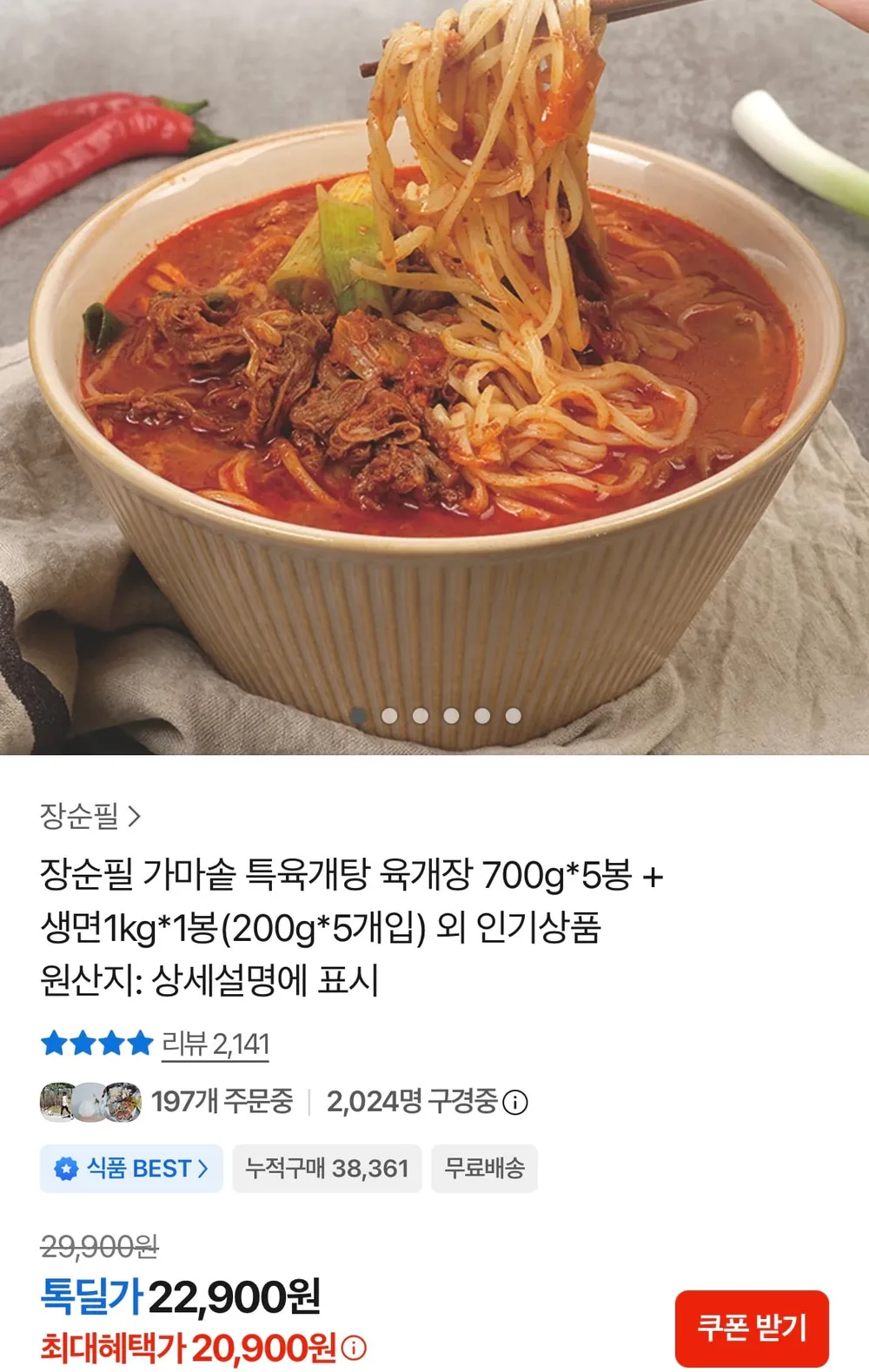 가마솥 특육개탕 육개장 700g 5봉+생면 200g 5봉